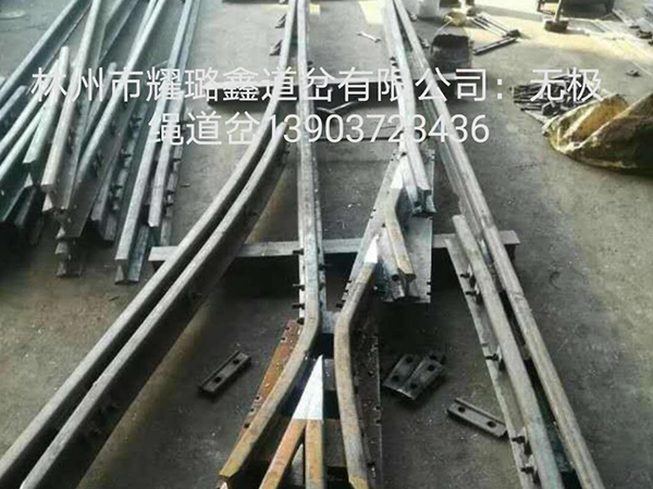 維護鐵路道岔注意事項